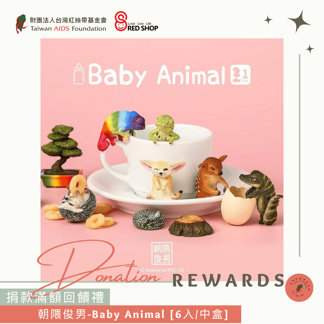 捐款回饋品｜朝隈俊男-Baby Animal [6入/中盒](標題圖檔)
